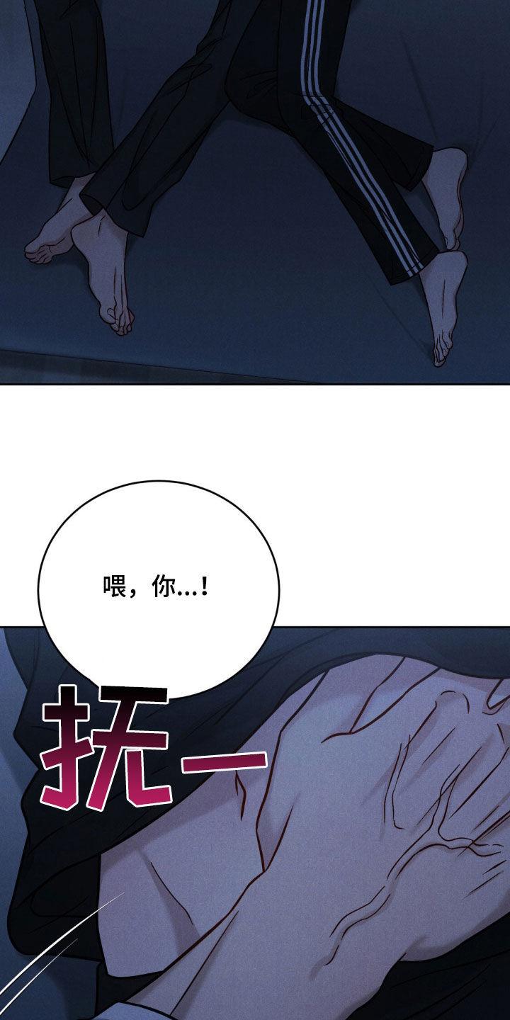 《强制暗示》第37章：喝醉 第16页