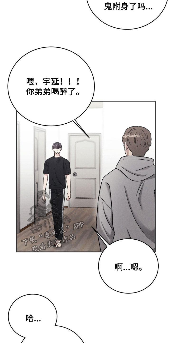 《强制暗示》第37章：喝醉 第8页