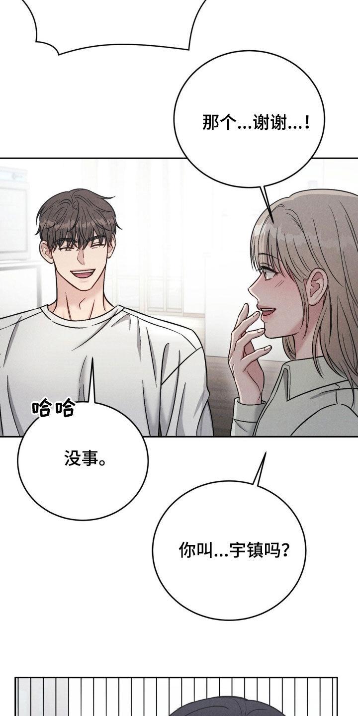 《强制暗示》第37章：喝醉 第4页