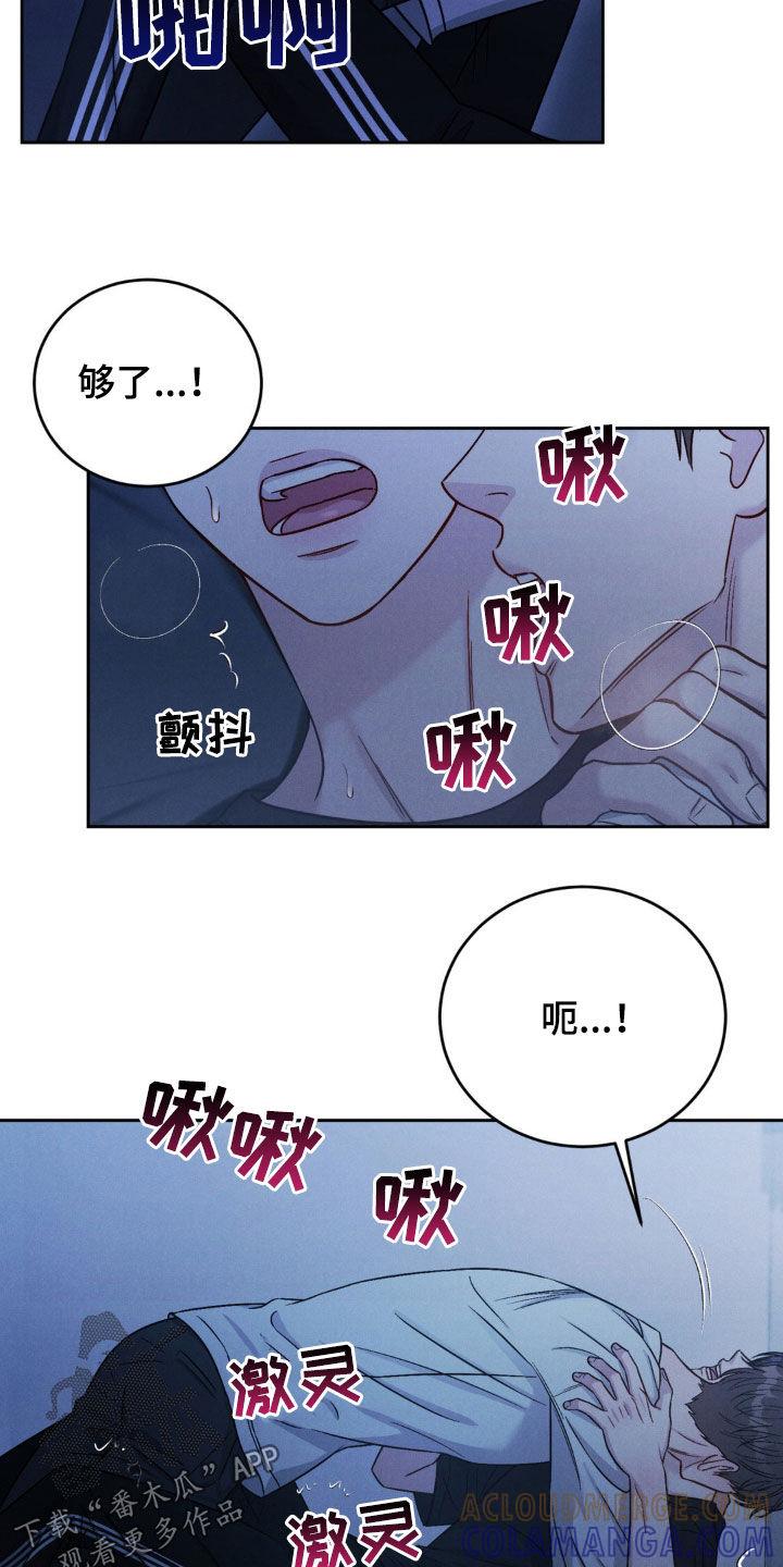 《强制暗示》第37章：喝醉 第19页