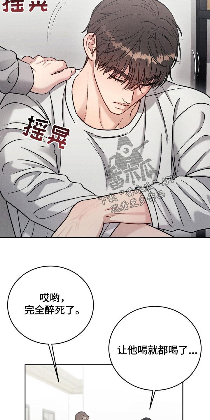 《强制暗示》第37章：喝醉 第6页
