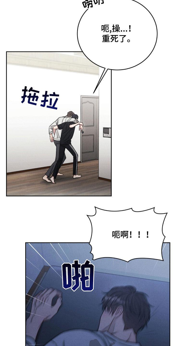 《强制暗示》第37章：喝醉 第10页