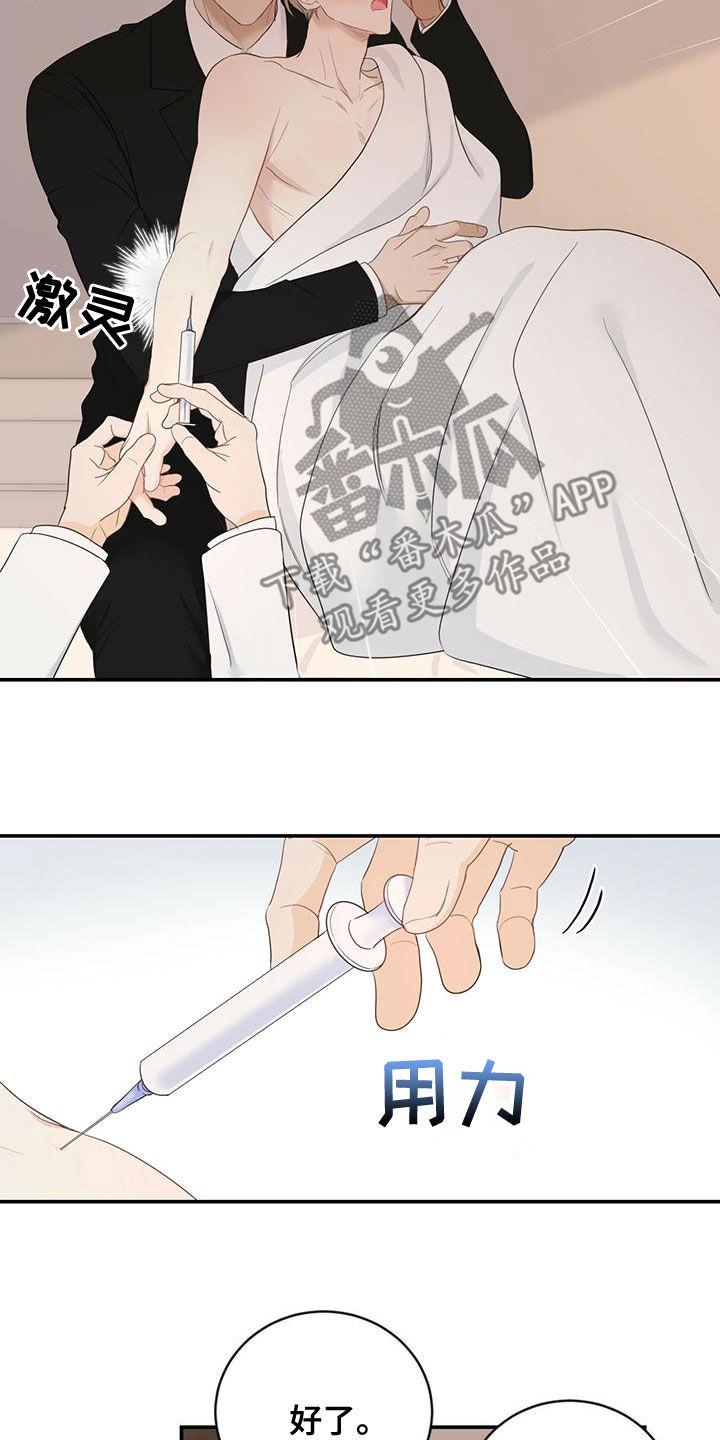 《糖不腻》第37章：记不起来 第2页
