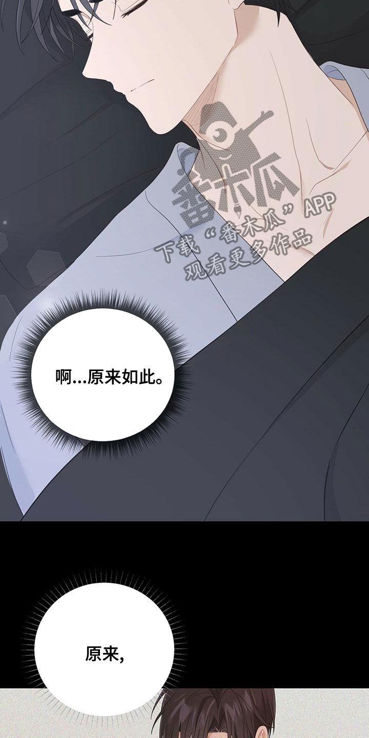 《糖不腻》第37章：记不起来 第10页