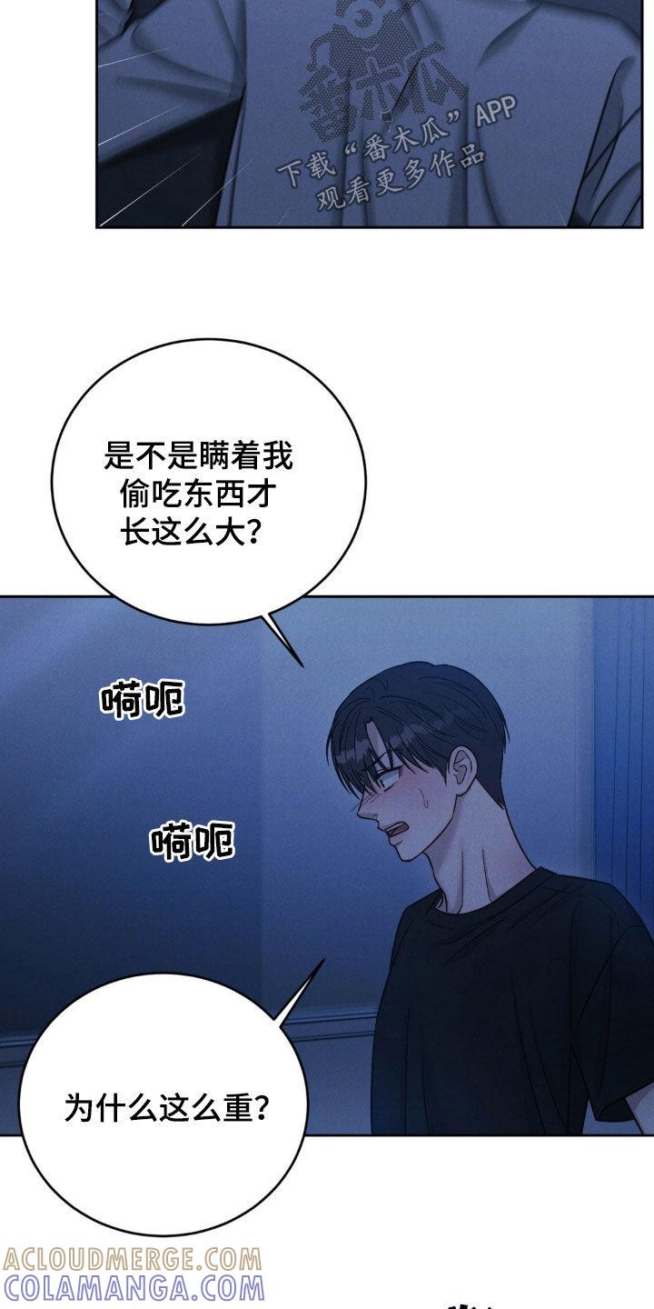 《强制暗示》第37章：喝醉 第11页