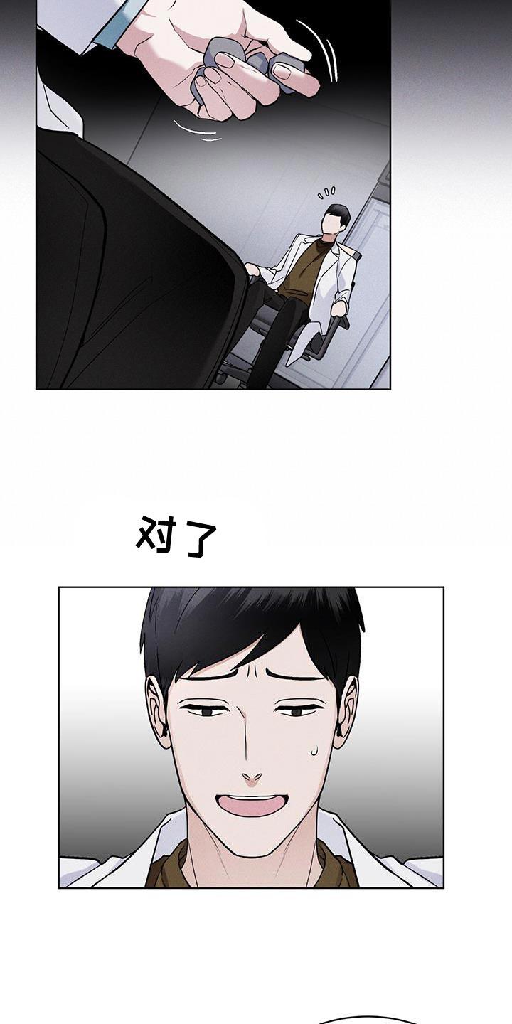 《彩虹城》第37章：全都扔了 第16页