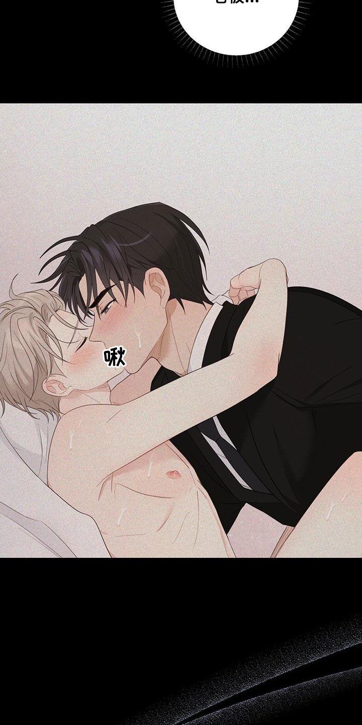《糖不腻》第37章：记不起来 第14页