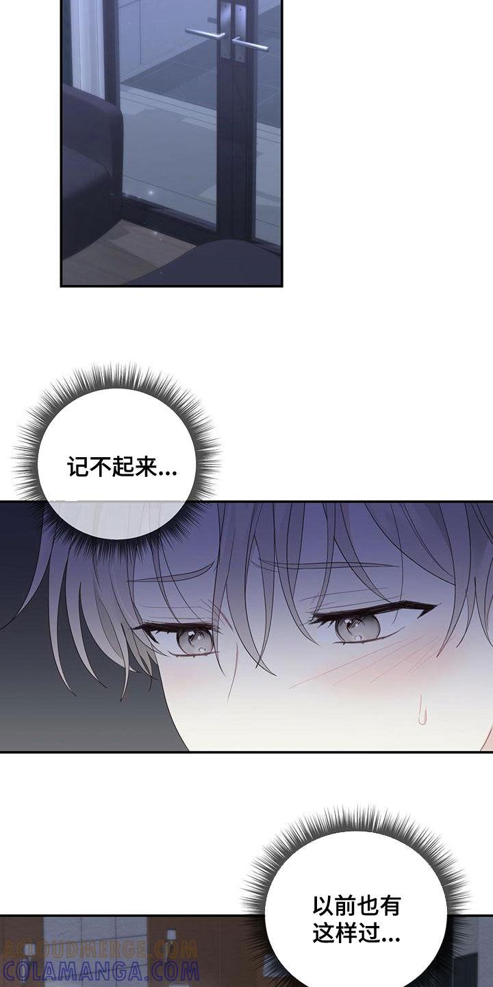《糖不腻》第37章：记不起来 第7页