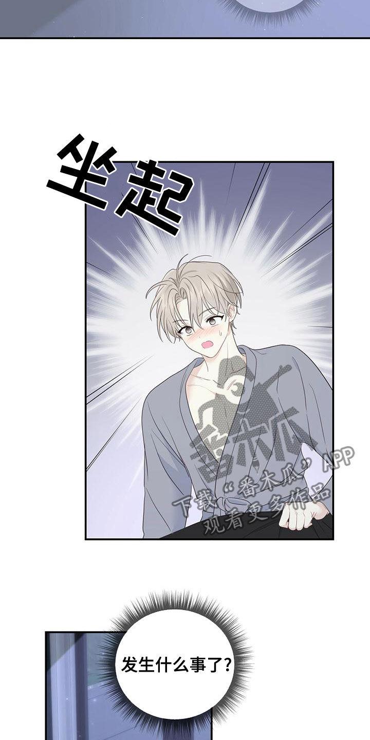 《糖不腻》第37章：记不起来 第6页