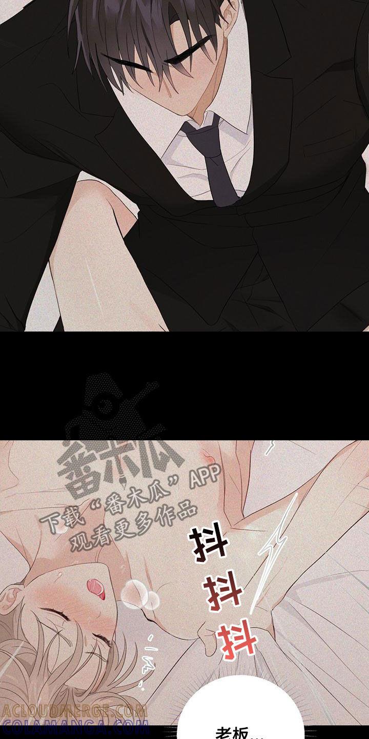 《糖不腻》第37章：记不起来 第13页