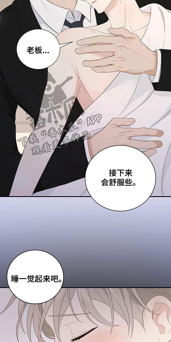 《糖不腻》第37章：记不起来 第4页