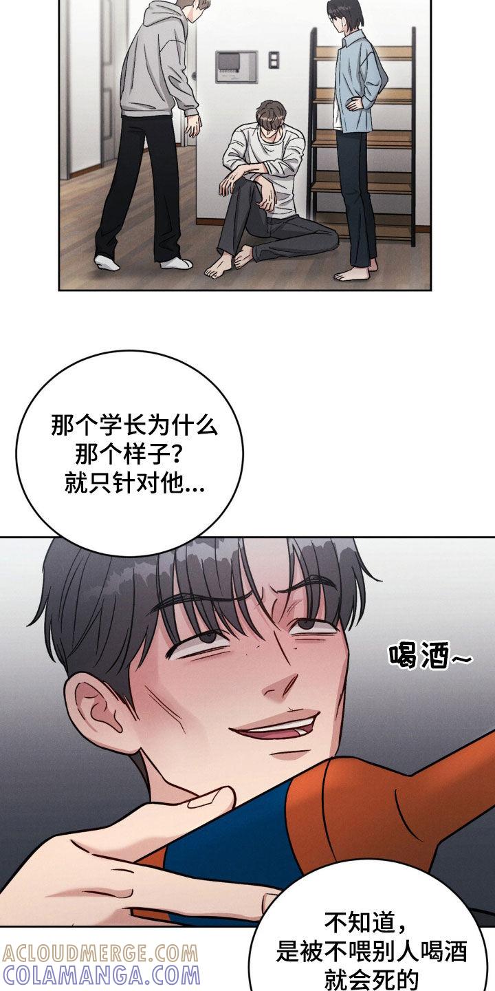 《强制暗示》第37章：喝醉 第7页