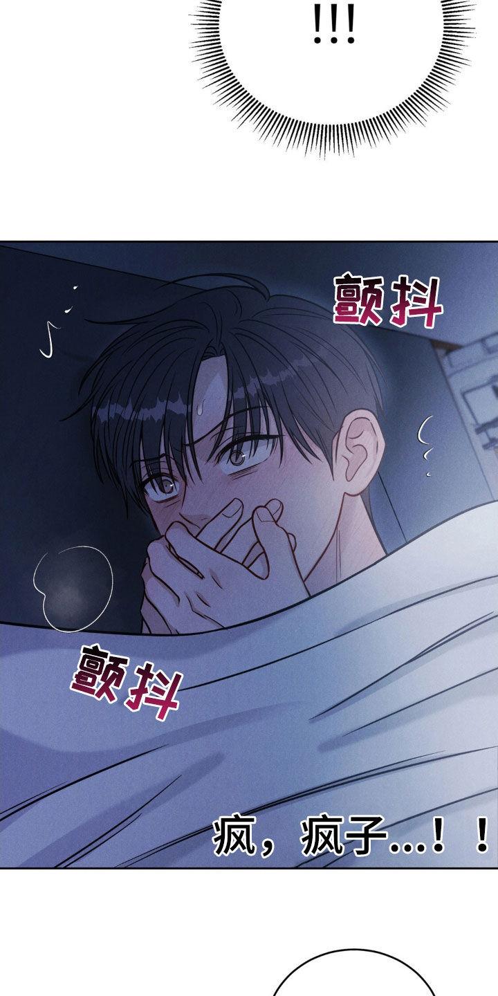 《强制暗示》第38章：疯子 第16页