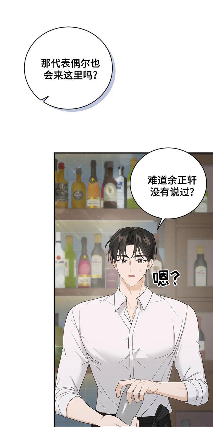 《糖不腻》第38章：好奇心 第12页