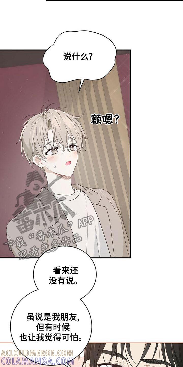 《糖不腻》第38章：好奇心 第13页
