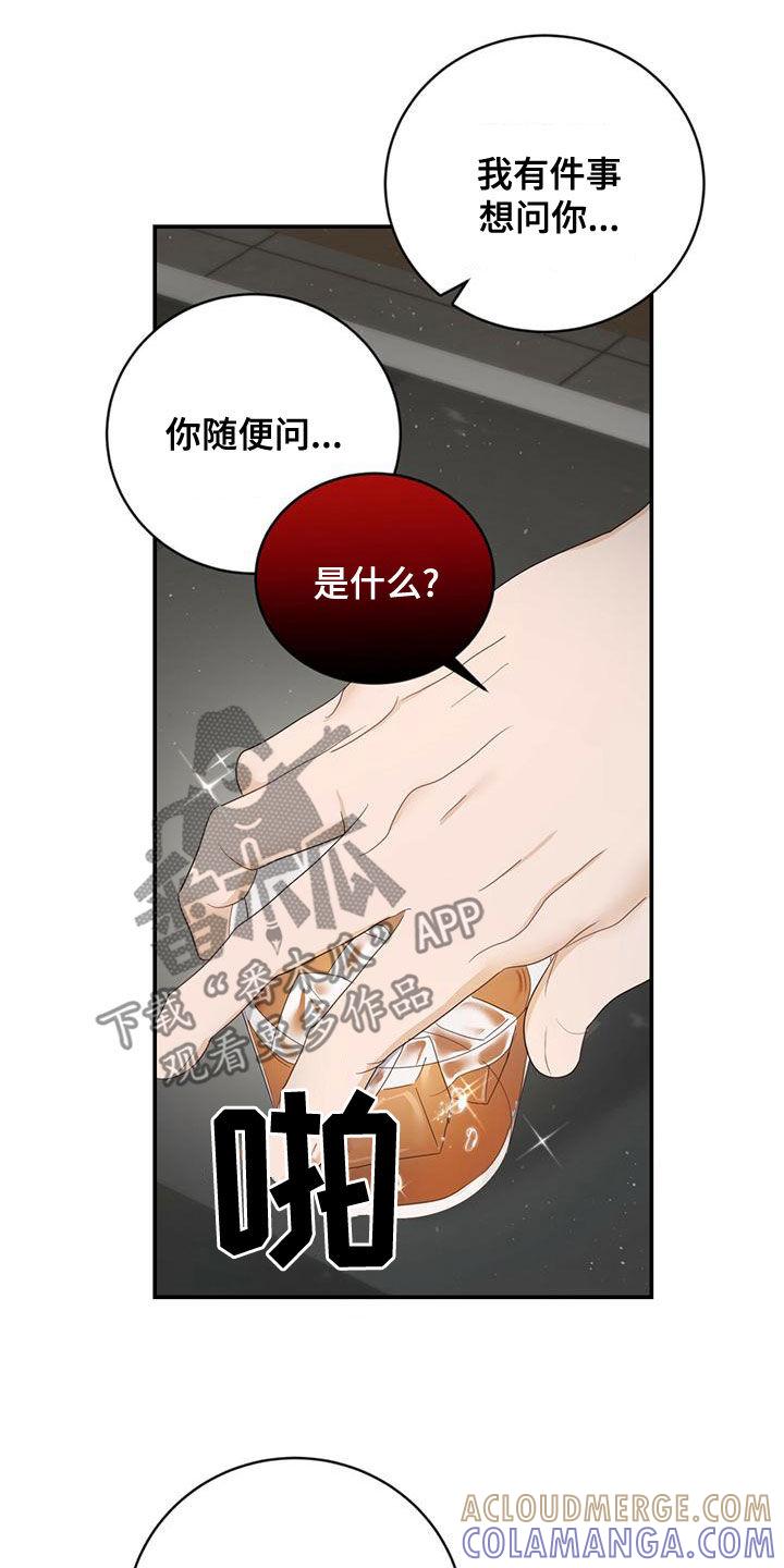 《糖不腻》第38章：好奇心 第23页