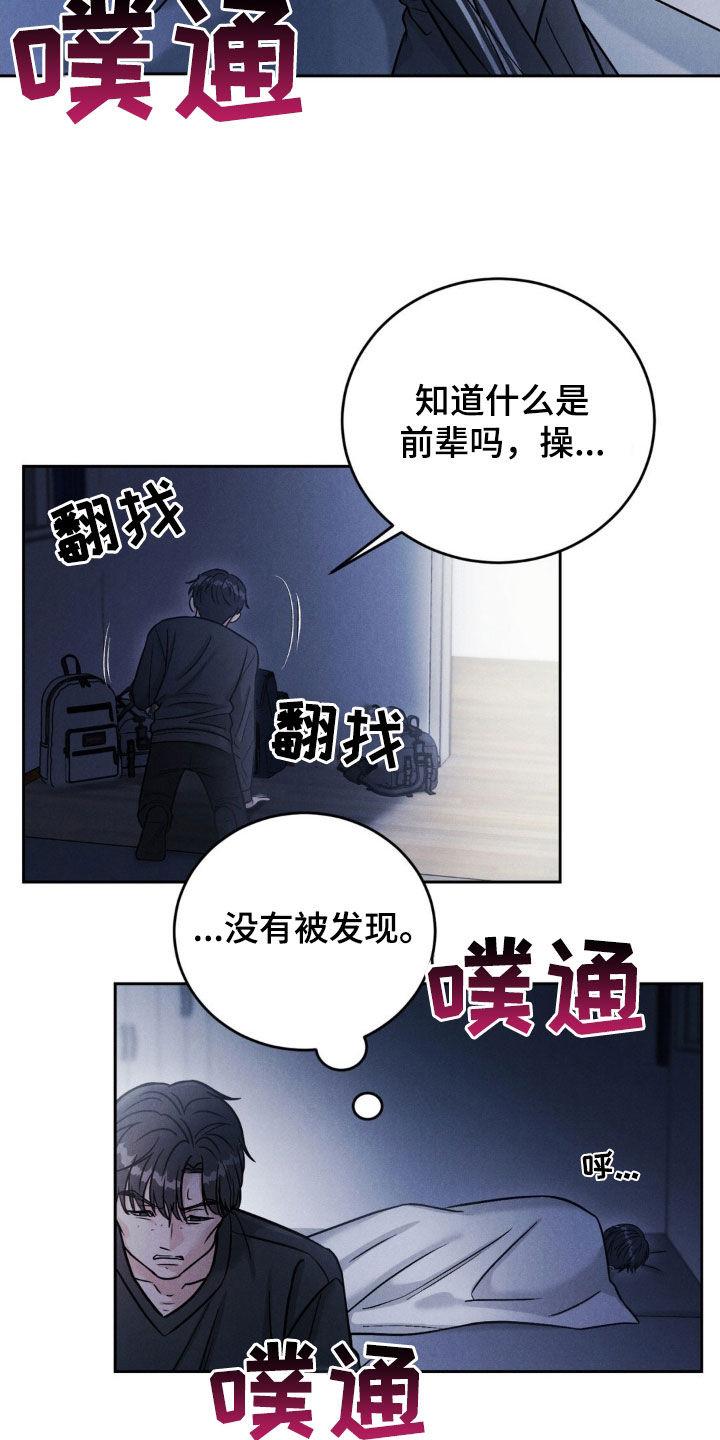 《强制暗示》第38章：疯子 第14页