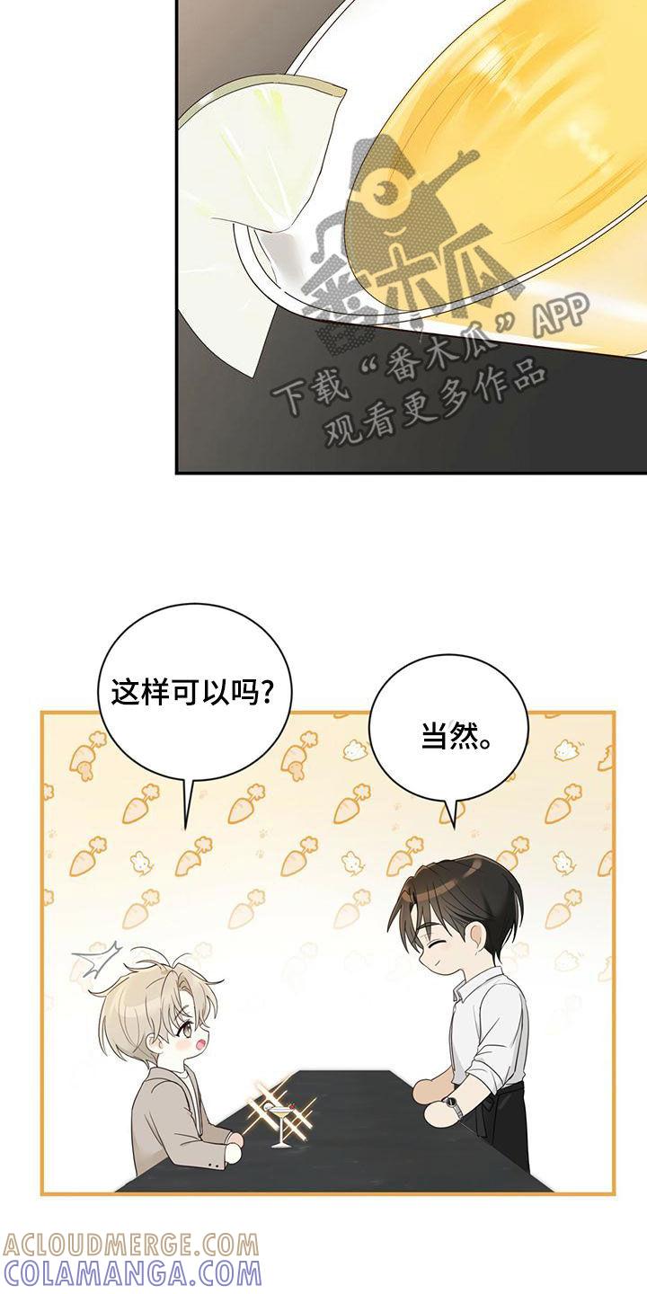 《糖不腻》第38章：好奇心 第5页