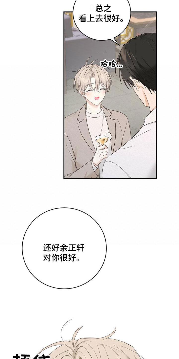 《糖不腻》第38章：好奇心 第8页