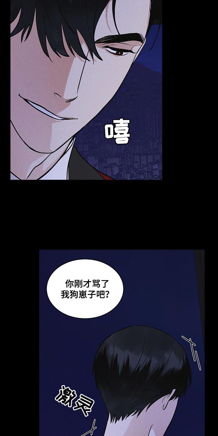 《彩虹城》第38章：生气 第20页