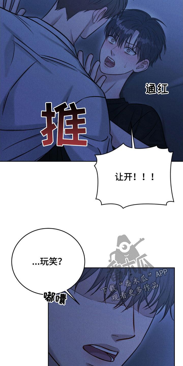 《强制暗示》第38章：疯子 第2页