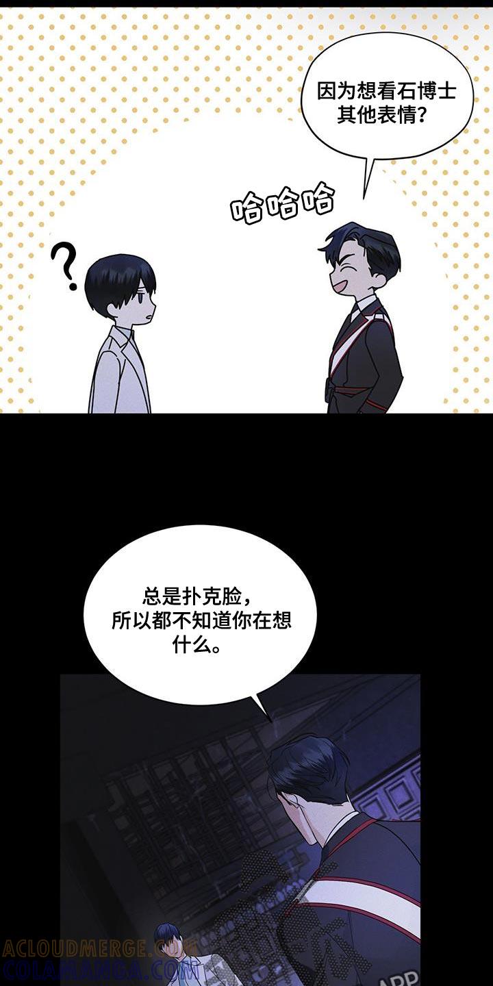 《彩虹城》第38章：生气 第17页