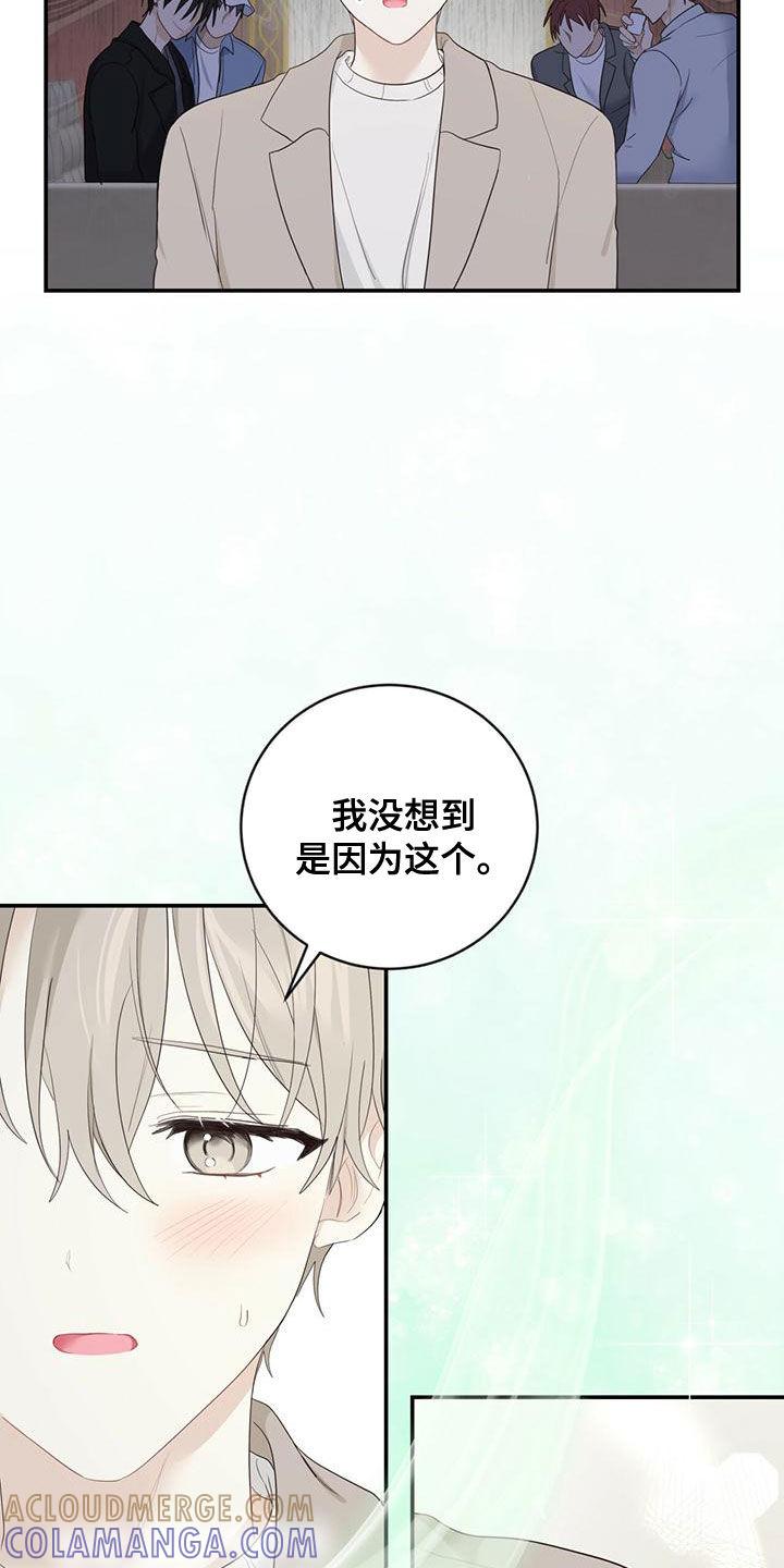 《糖不腻》第38章：好奇心 第19页
