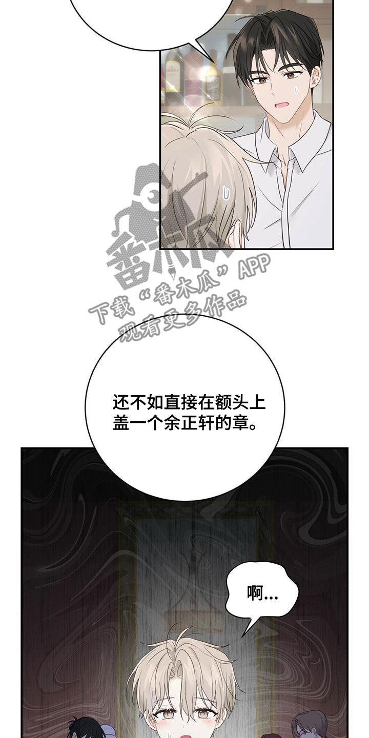 《糖不腻》第38章：好奇心 第18页