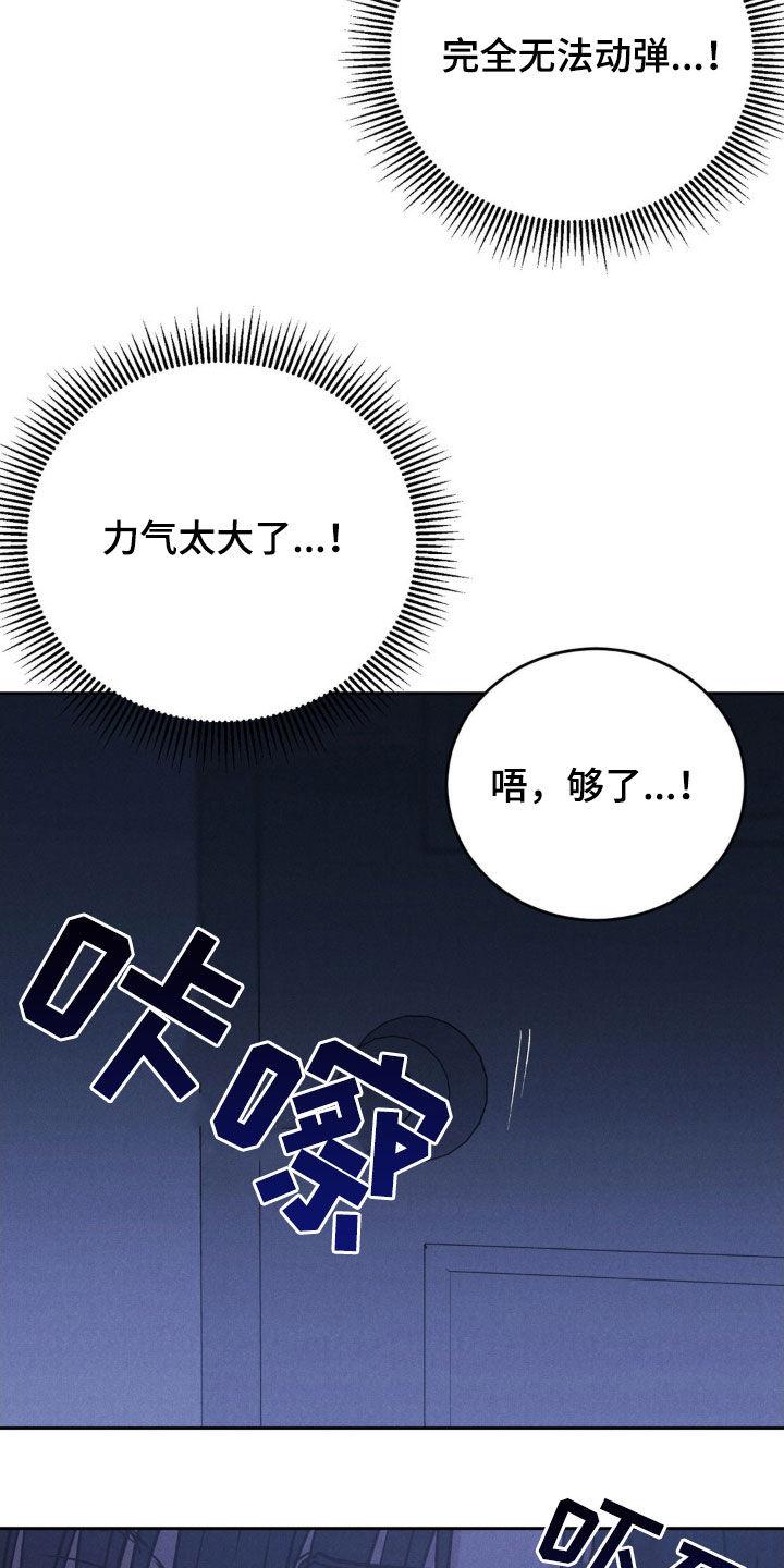 《强制暗示》第38章：疯子 第10页