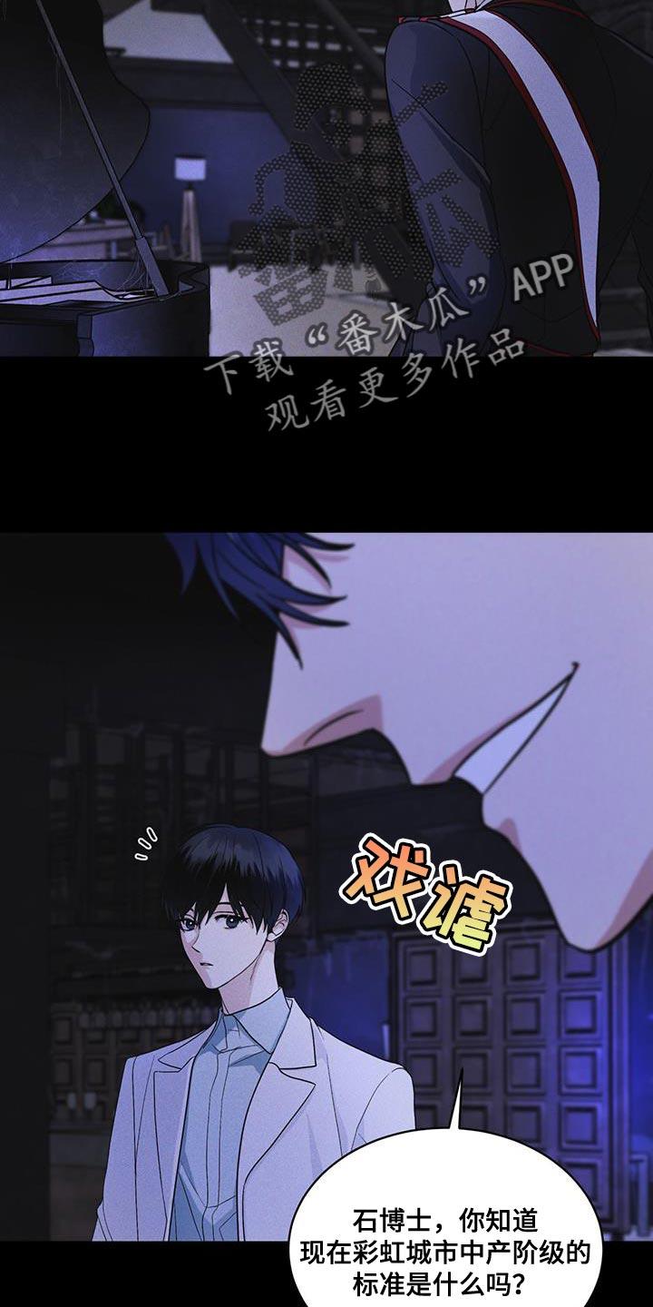 《彩虹城》第38章：生气 第8页