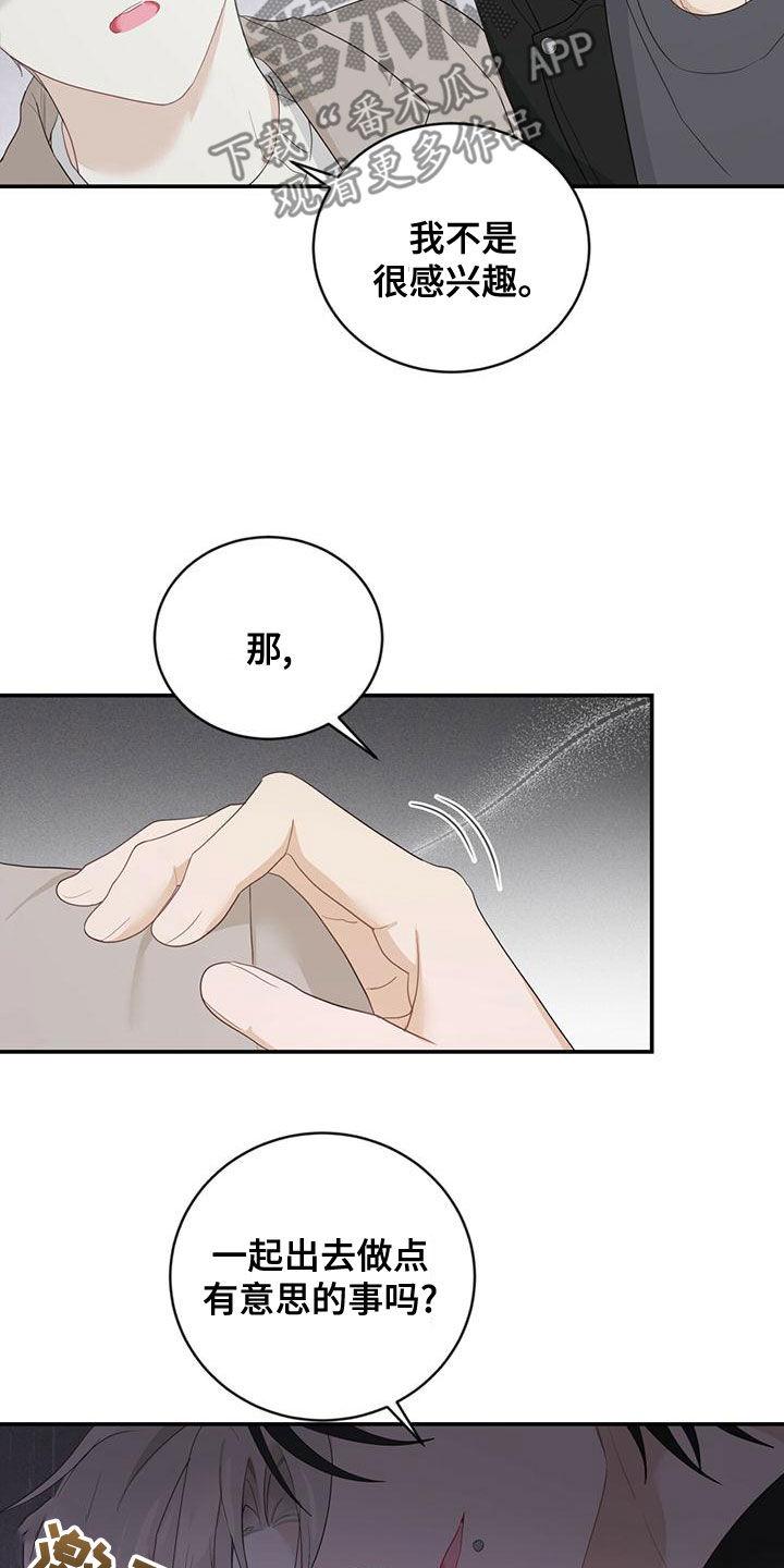 《糖不腻》第38章：好奇心 第28页