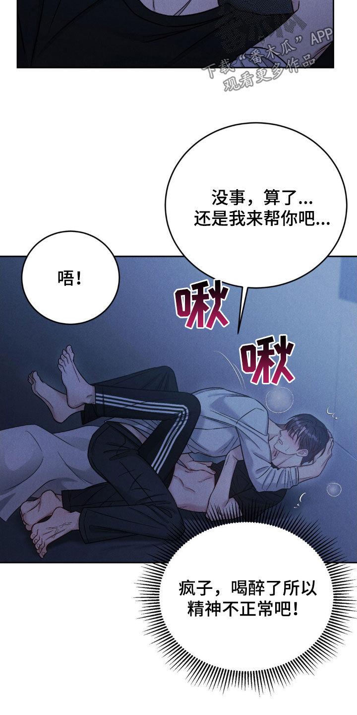 《强制暗示》第38章：疯子 第8页