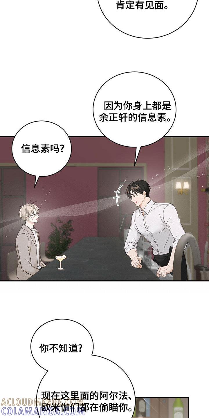 《糖不腻》第38章：好奇心 第17页