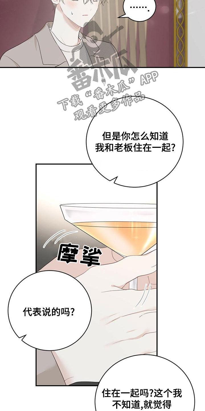 《糖不腻》第38章：好奇心 第16页