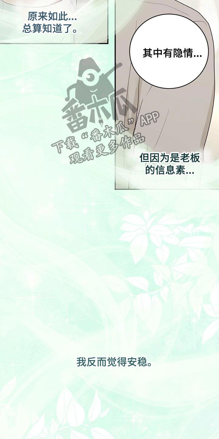 《糖不腻》第38章：好奇心 第20页