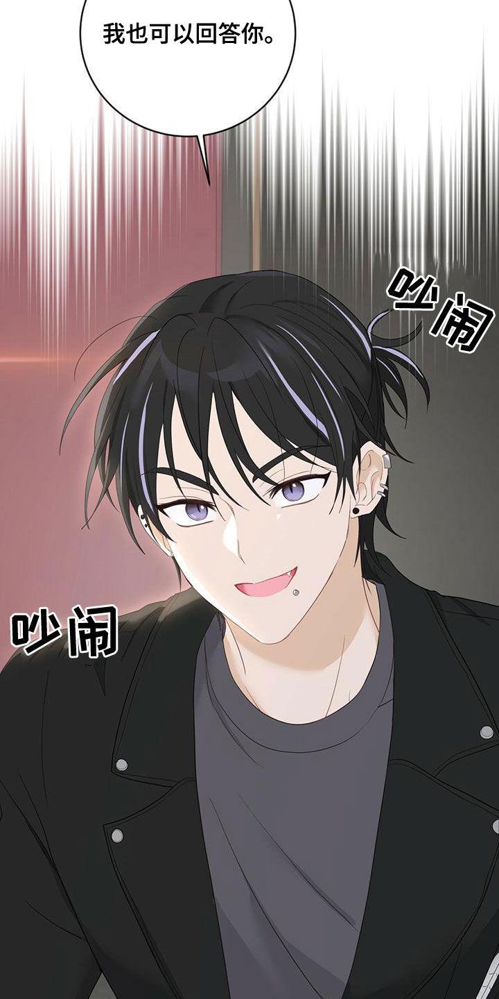 《糖不腻》第38章：好奇心 第24页