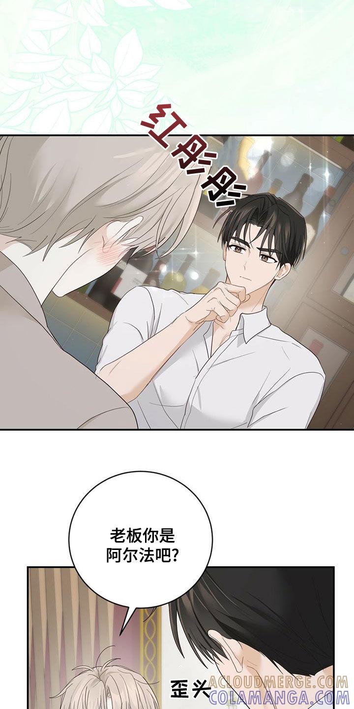 《糖不腻》第38章：好奇心 第21页