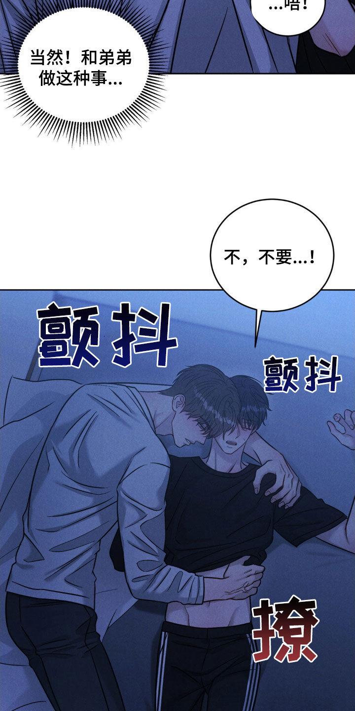 《强制暗示》第38章：疯子 第4页