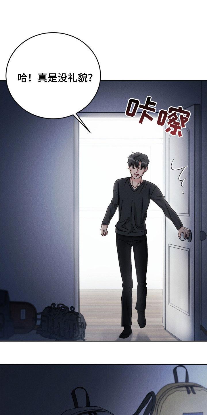《强制暗示》第38章：疯子 第12页