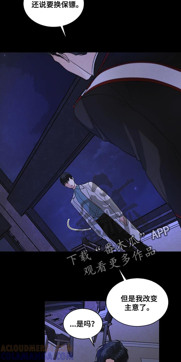 《彩虹城》第38章：生气 第5页