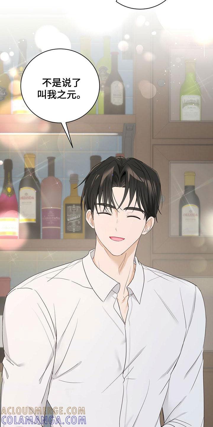 《糖不腻》第38章：好奇心 第3页