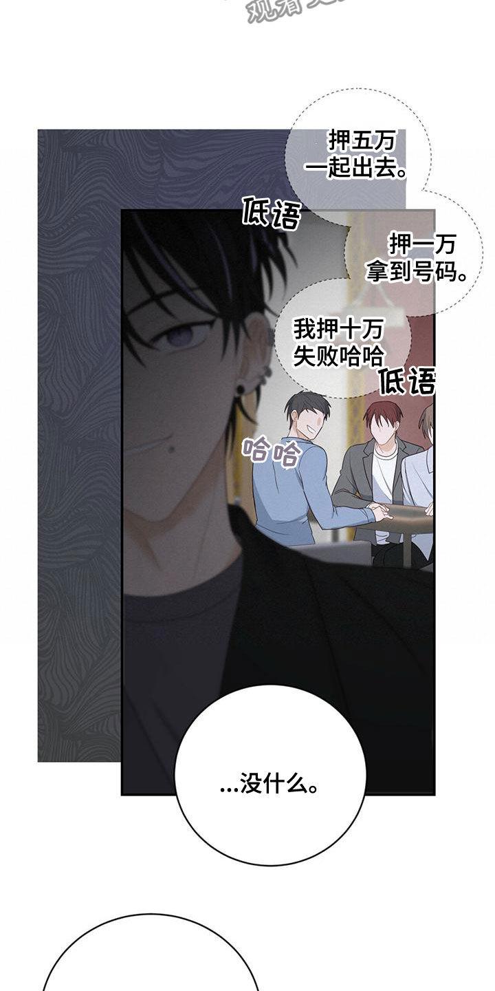 《糖不腻》第38章：好奇心 第26页