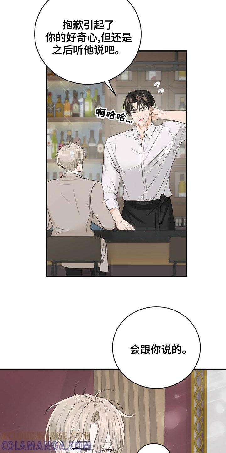 《糖不腻》第38章：好奇心 第15页