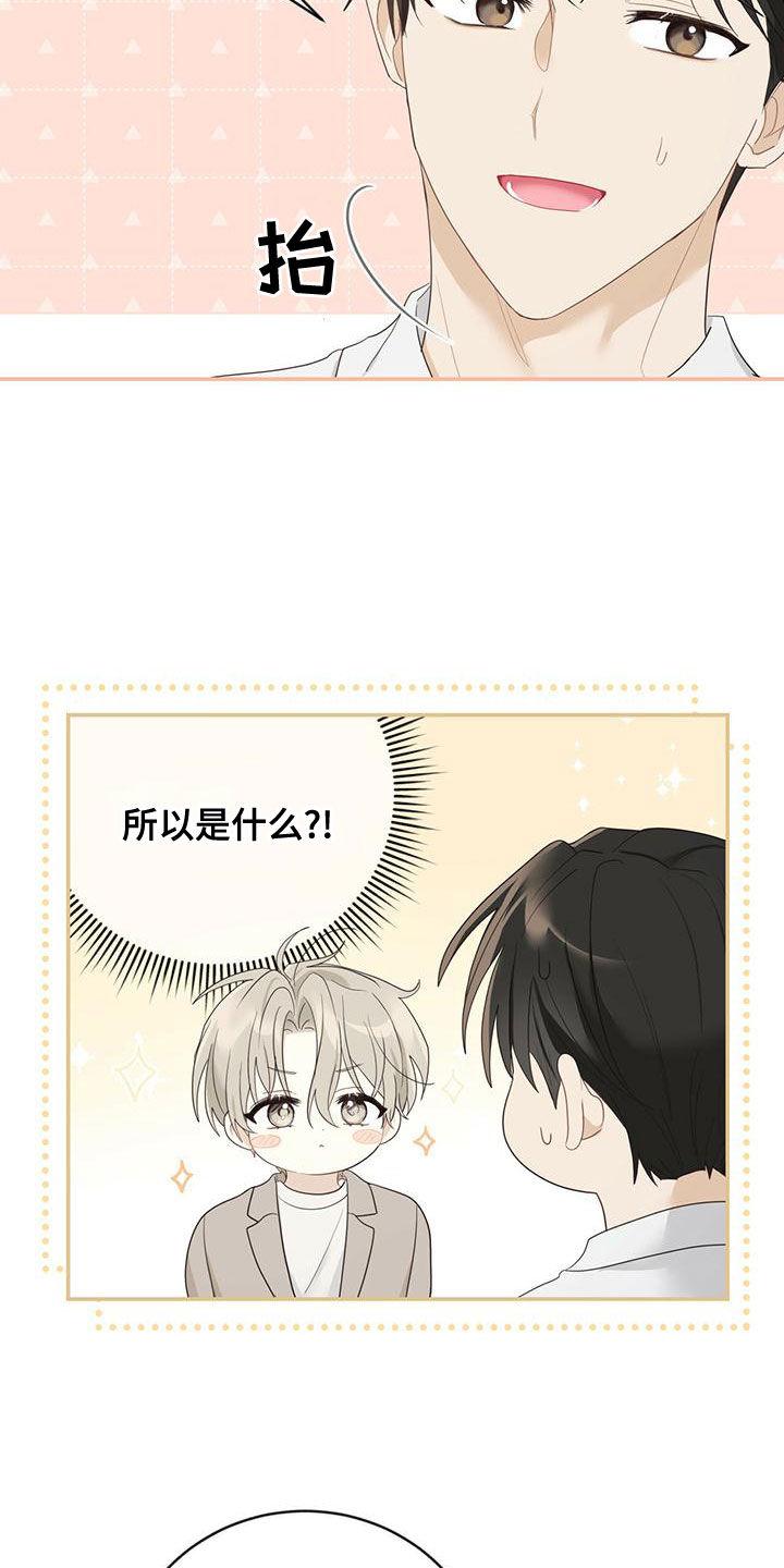 《糖不腻》第38章：好奇心 第14页