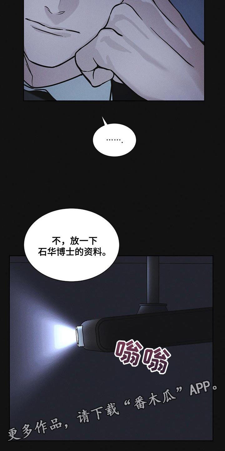 《彩虹城》第39章：调查资料 第26页