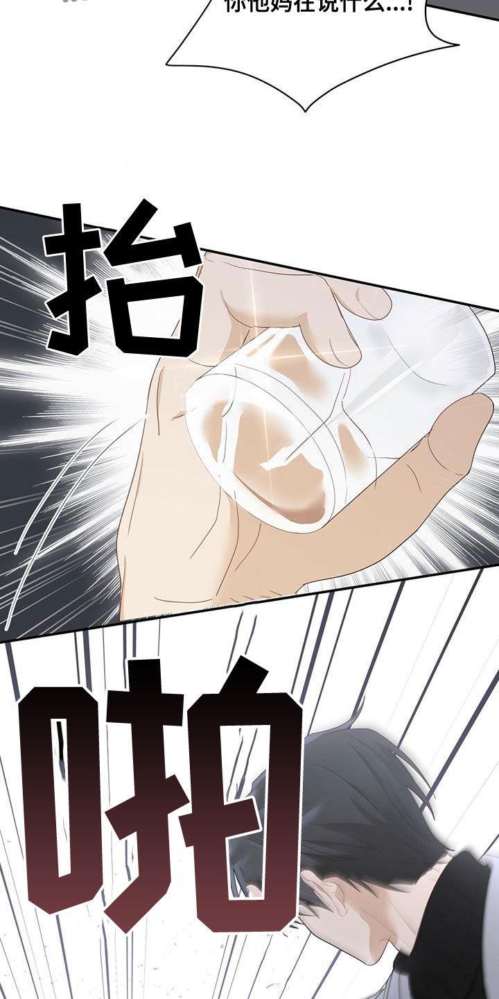 《糖不腻》第39章：找茬 第14页