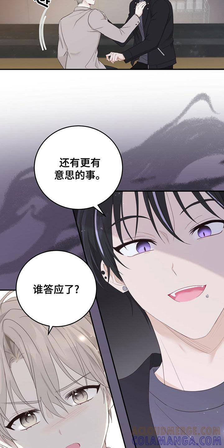 《糖不腻》第39章：找茬 第3页