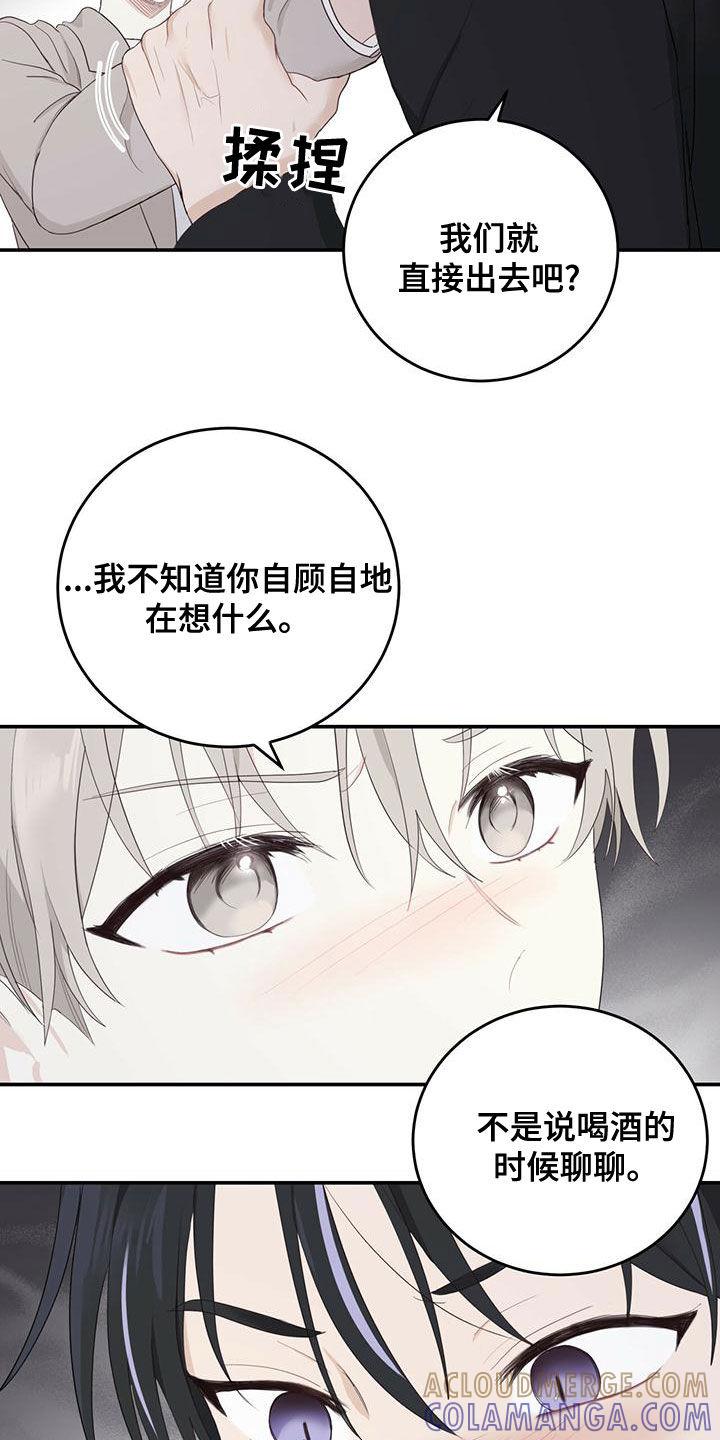 《糖不腻》第39章：找茬 第5页