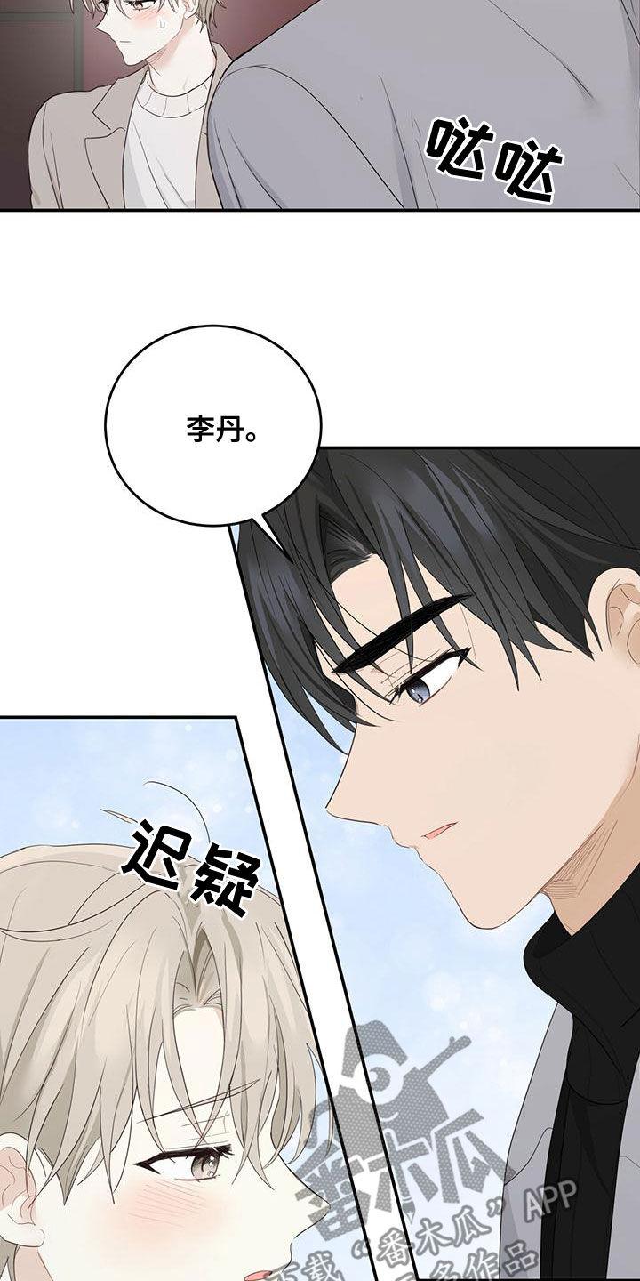 《糖不腻》第39章：找茬 第24页