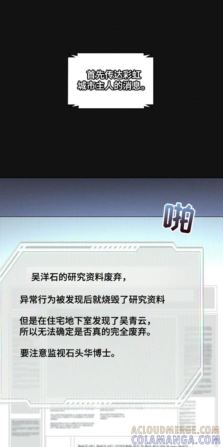 《彩虹城》第39章：调查资料 第15页
